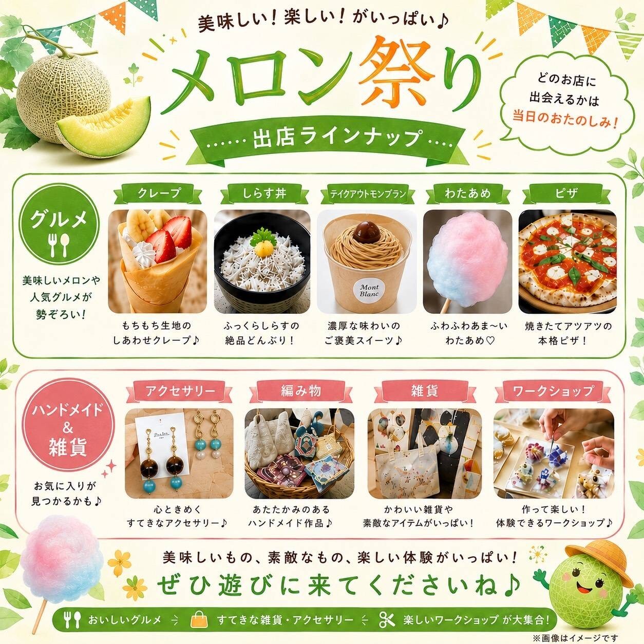 メロン祭り開催します！！！｜イベント/キャンペーン｜お店ブログ